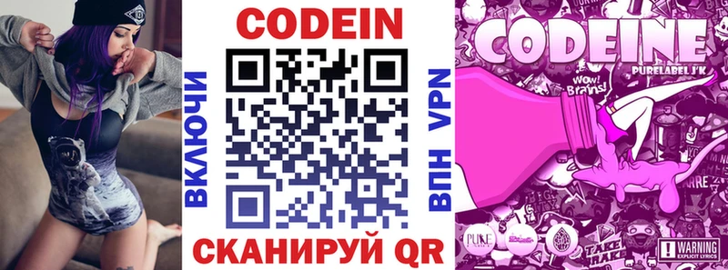 Кодеиновый сироп Lean Purple Drank  Ялта 